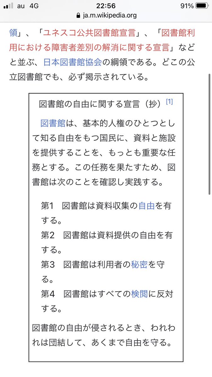 シンジ シンジィィイイ 自衛隊三部作は空の中だけまだ読めてない というか順番的に何故それだけ読んでないのか 図書館戦争は アニメから入ったけど 調べれば調べるほど図書館についてめちゃくちゃ調べてあるのがすごい 図書の自由に関する宣言 は