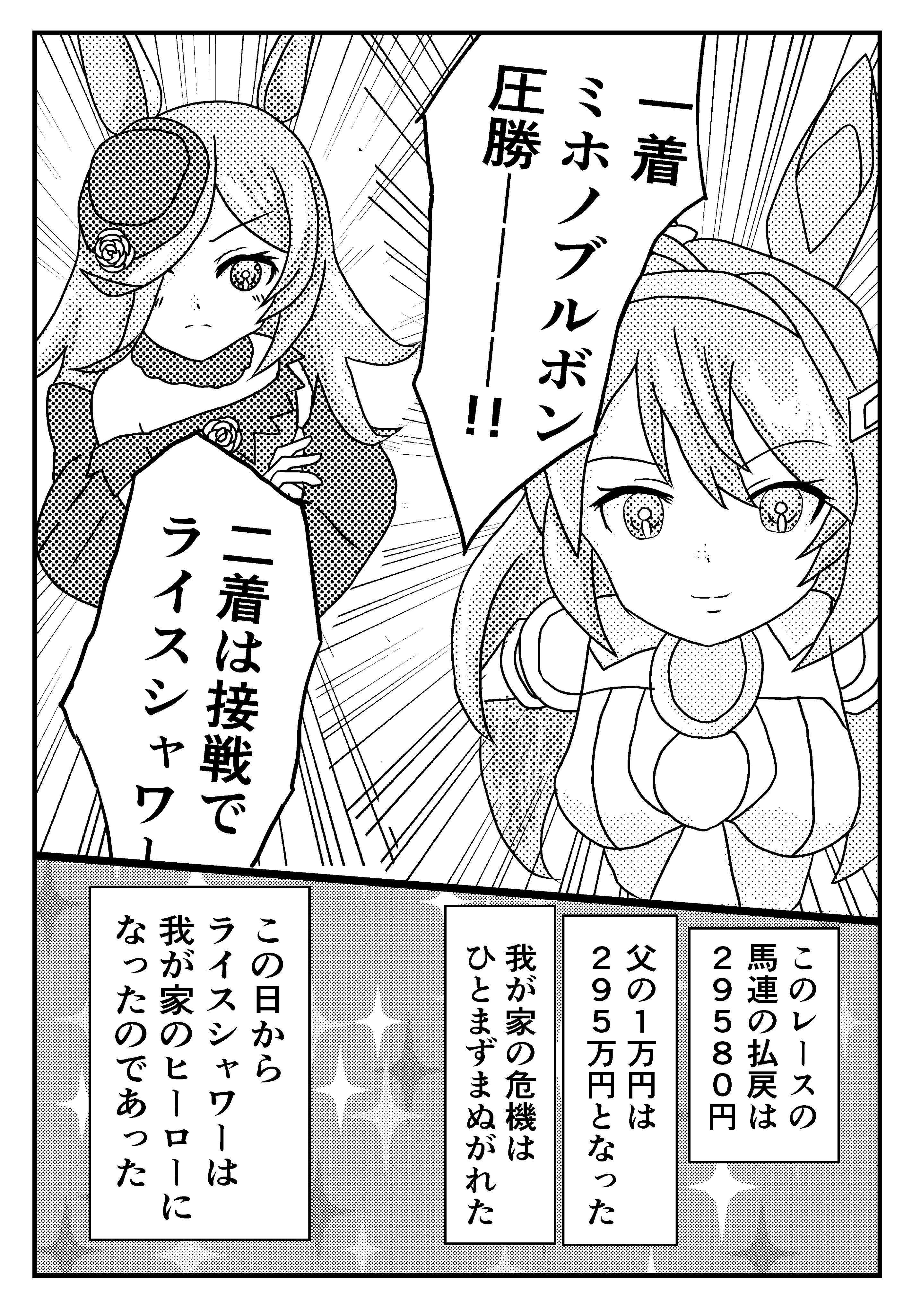 オリジナル ミホノブルボン ダービー 現地購入的中馬券 他1枚の2枚