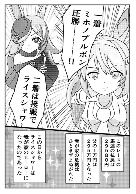 ウマ娘 我が家の危機はミホノブルボンとライスシャワーによって救われた 1992年の日本ダービーに3万かけようとした父親の話 まとめダネ ウマ娘 我が家の危機はミホノブルボンとライスシャワーによって救われた 1992年の日本ダービーに3万かけようとした父親の話 まとめダネ
