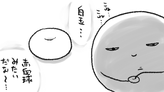 水のかわりに絹ごし豆腐入れてこねた白玉粉を丸めて茹でてせっせと白玉を作りました もちもちでおいしかったです
ただ、白玉にかけた某メーカーの抹茶ソースだかなんだかいうやつがすべてを台無しにしていったのでちょっとつらい
奴が来るまでは平穏だったのに 町がたいへんなことに的な