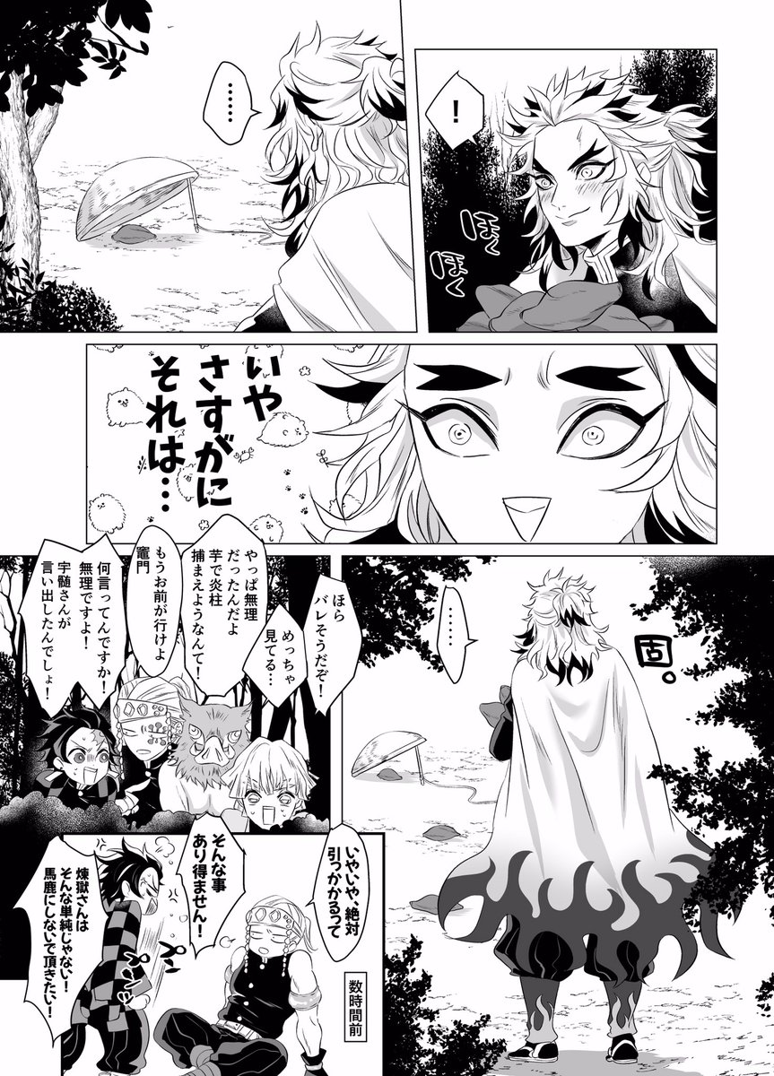 いもトラップにかかる🔥さんの漫画
煉炭ちゃん 