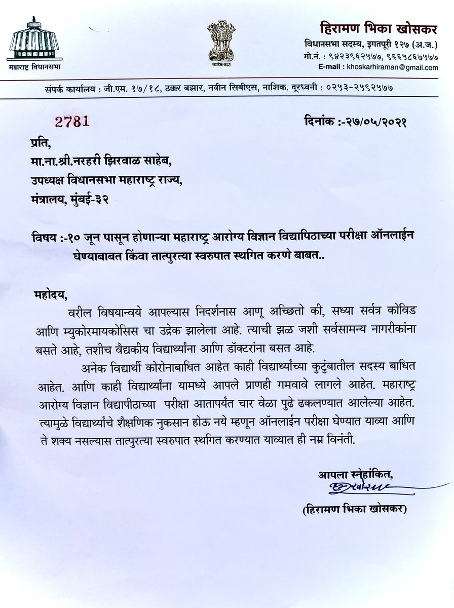 rupesh_nathe's tweet photo. After meeting with MLA Hiraman dada khoskar he requested speaker of Maharashtra Legislative Assembly NARHARI Saheb ZIRWAL @Narhari_Zirwal To look into the matter of medical student’s and take online exams or postpone it. 
#muhs  #muhsonlineexam #cancelExamsSaveStudent @NMC_IND https://t.co/HNqoFvscPp