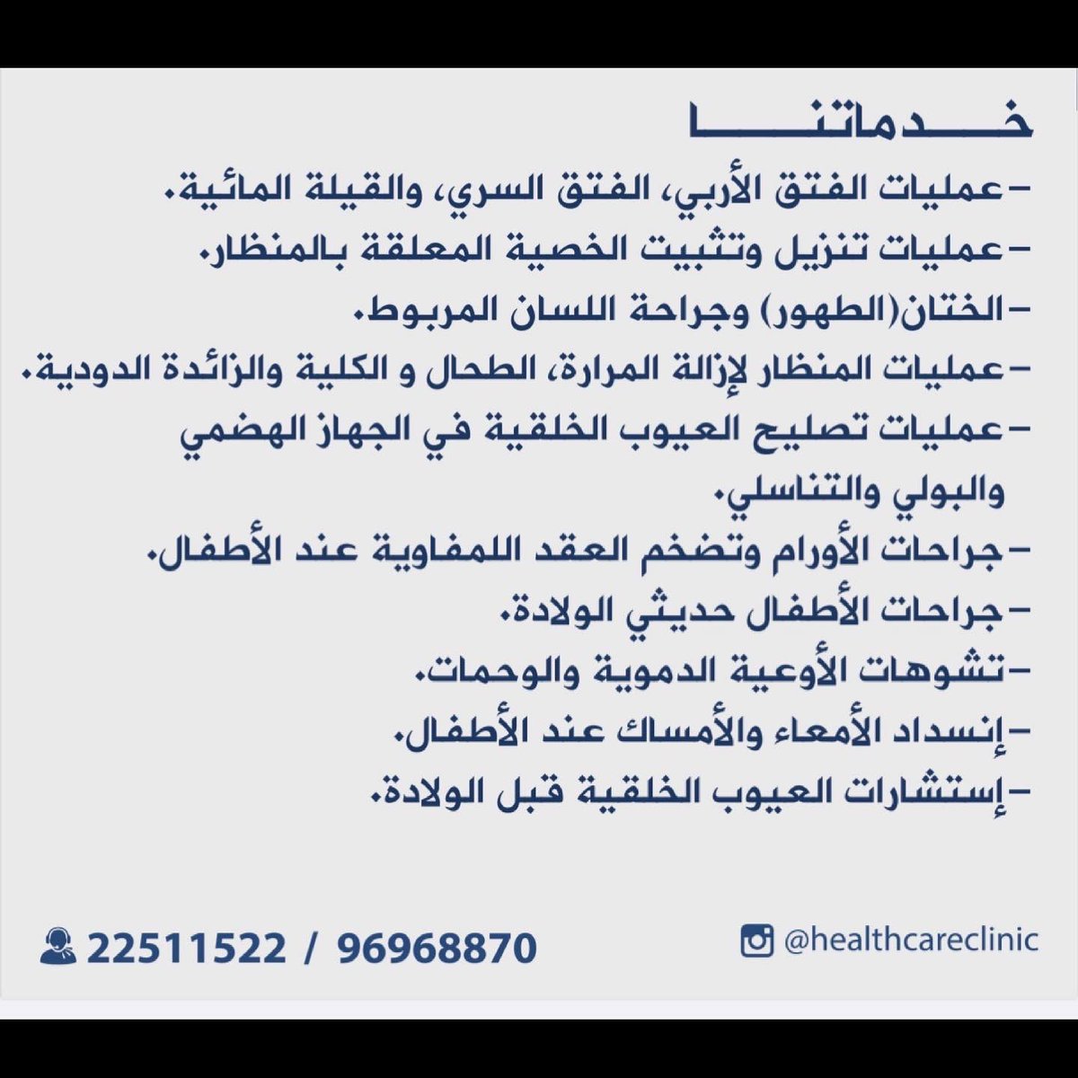عيادة جراحة الاطفال/ د. عبدالله الدهام