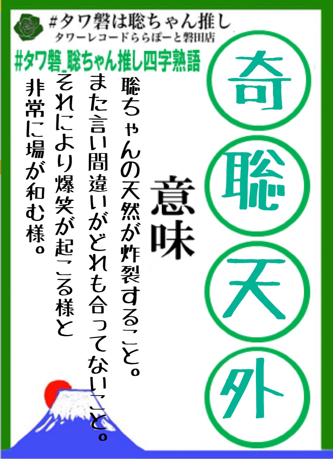 タワ磐は聡ちゃん推し Twitter Search Twitter