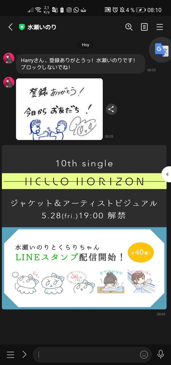 水瀬いのり Twitter Search