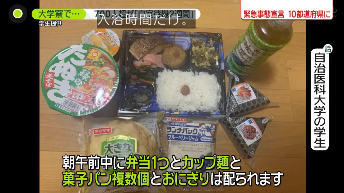 牛乳やヨーグルトが支給されない？自治医科大学で医学生が監禁状態！