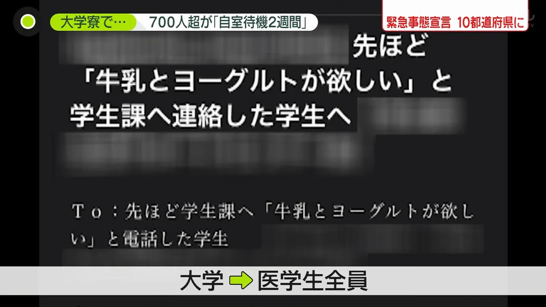 牛乳やヨーグルトが支給されない？自治医科大学で医学生が監禁状態！