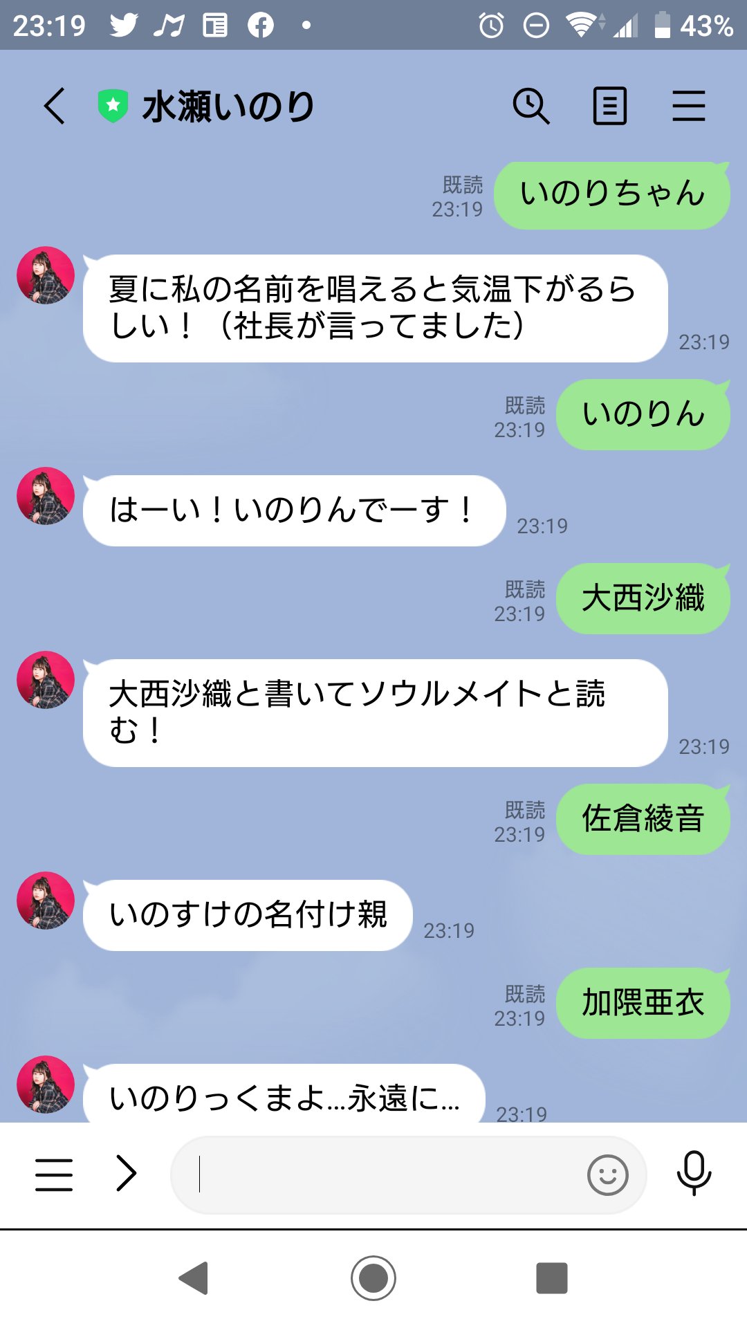 きき 水瀬いのり公式lineにメッセ送りまくって 自動返信どんなのがあるか試すの楽しすぎるw 表題曲とか好き がんばりぼん あたりは特別なやつだね 名前の呼び方でも返事変わったり くまねる大西沙織の名前に反応するのもまじでおもろい口を開けて