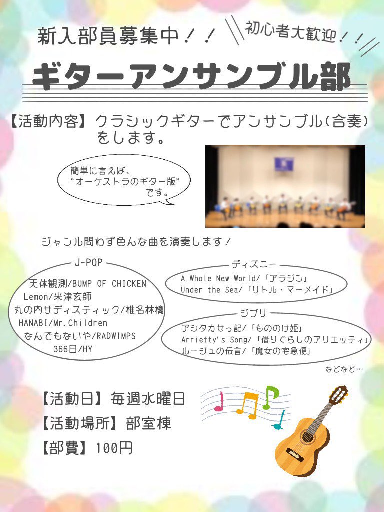 東京薬科大学 ギターアンサンブル部 Tguitarensemble Twitter 東京薬科大学 ギターアンサンブル部 Tguitarensemble Twitter