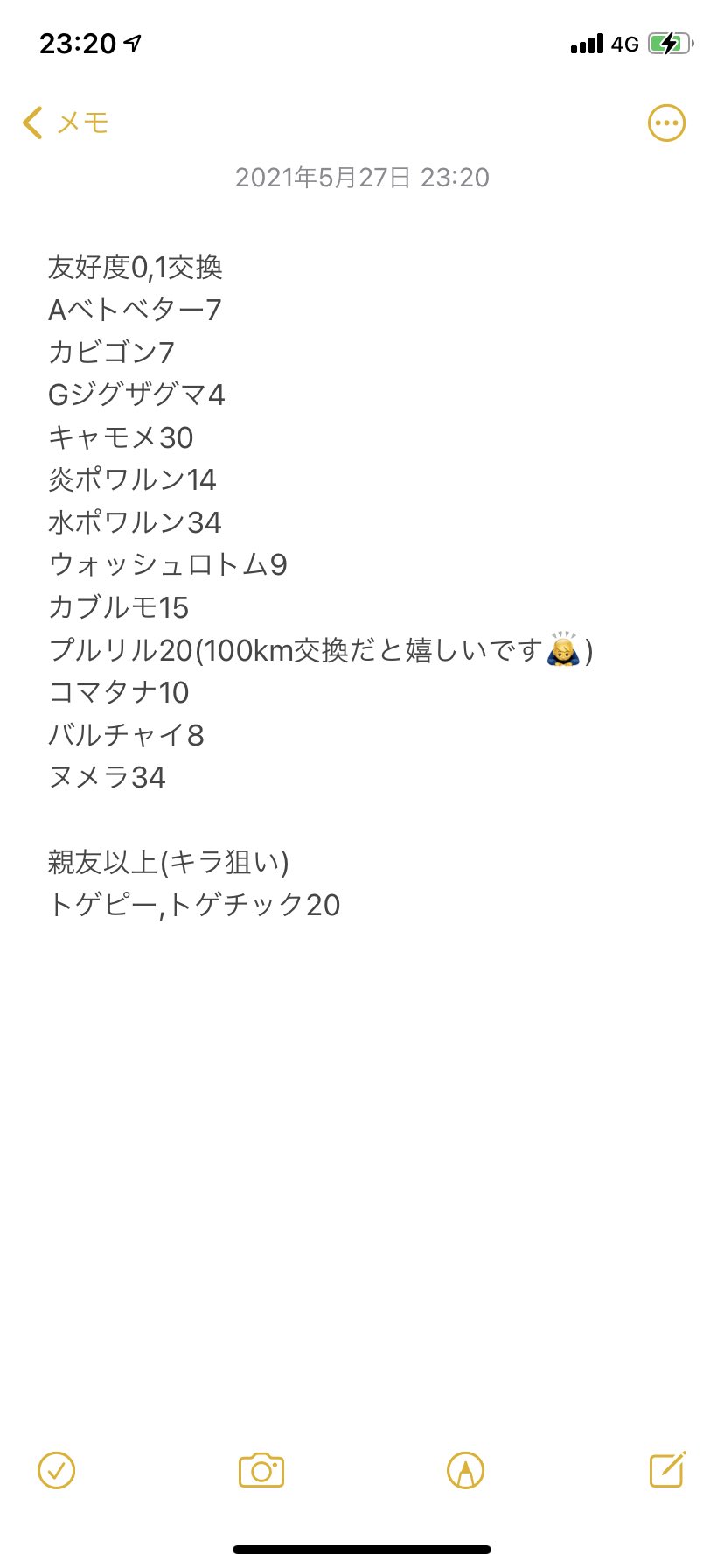 やまれん ポケgo 遠隔交換 画像のポケモンを相互で交換していただける方募集 リプかdmください 日程はお互いの交換枠を考えて相談しましょう ポケモンgo 遠隔交換 T Co Paljisxr1n Twitter
