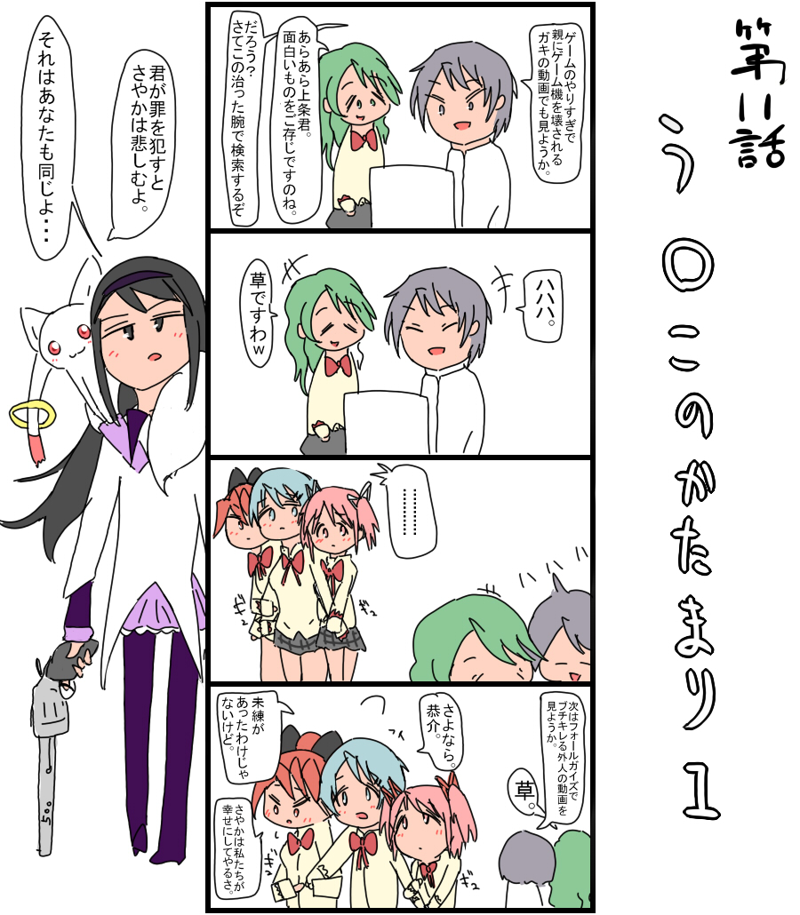 なーバス ッペン まどマギ4コマ11わです 上条恭介 当たり屋 交通事故は嘘 腕 ほんとは動く日常 野外露出 ヴァイオリン へたくそ なーバス ッペン まどマギ4コマ11わです 上条恭介 当たり屋 交通事故は嘘 腕 ほんとは動く日常 野外露出 ヴァイオリン へたくそ