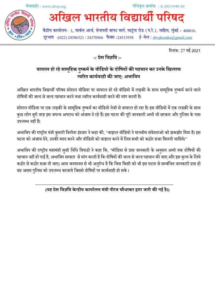 LataBhojwani23's tweet photo. वायरल हो रहे सामूहिक दुष्कर्म के वीडियो के दोषियों की पहचान कर उनके खिलाफ त्वरित कार्यवाही की जाए: अभाविप https://t.co/1p80MAZisK