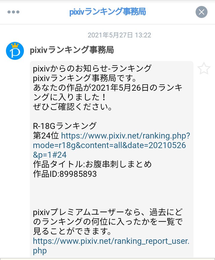 pixivに投稿したお腹串刺し系のリョナ絵がR-18Gランキングで24位になったそうです
もう楽しく描く為の一番のモチベも失ったしもう前のような気持ちでは描けないけどそれでもこんな絵でも支持してくれる人がいてくれるのは嬉しいです
[R-18G] お腹串刺しまとめ|サティア#pixiv https://t.co/7UpbvRqi8L 