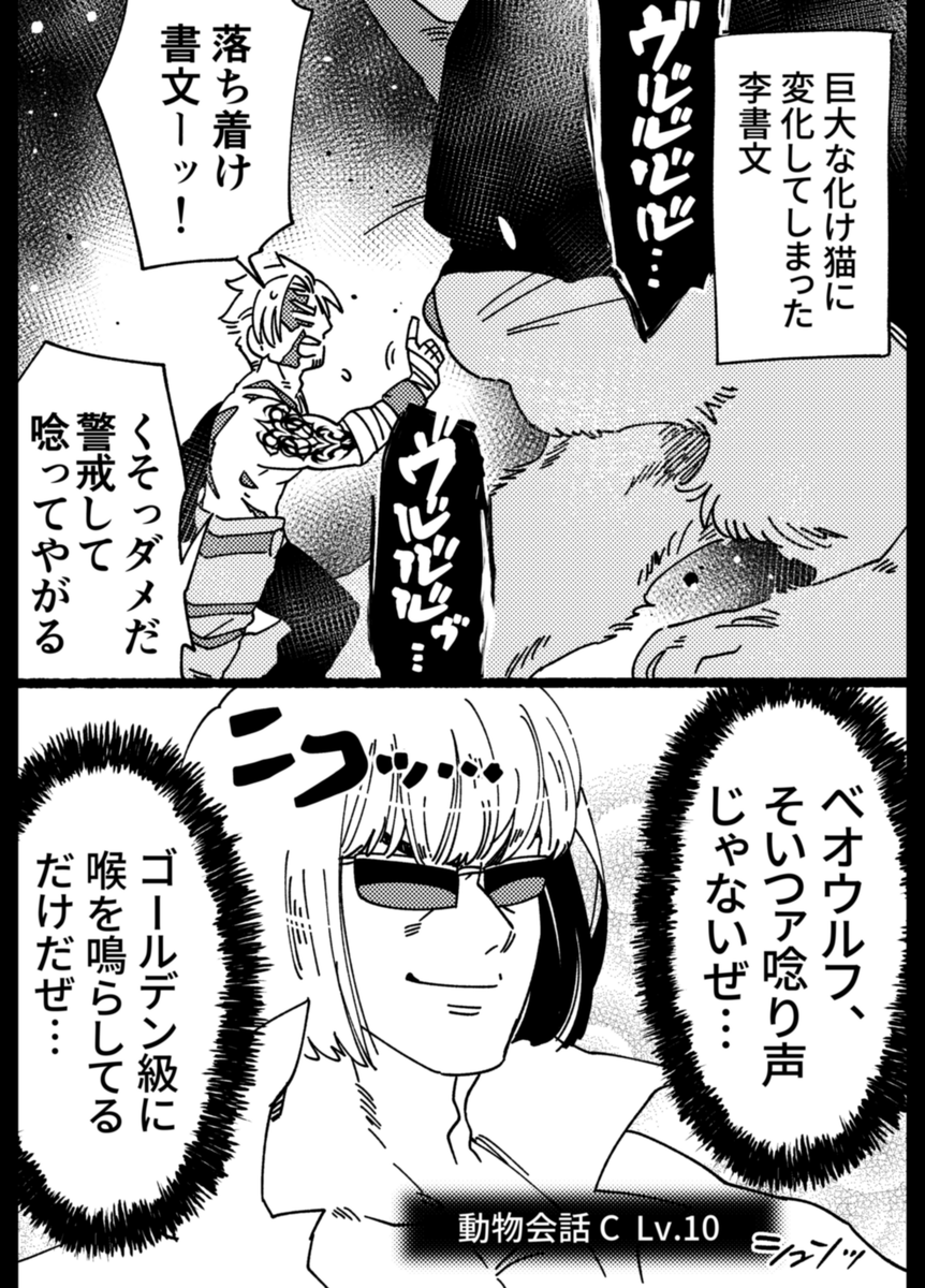 【ベオ李】鳴き声(ナチュラルに獣化してる注意) 