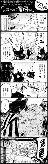 #甘露寺蜜璃誕生祭カウントダウン2021 リクエストより「犬猫まみれな蜜璃ちゃん」です 