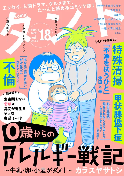 本日発売のComicタントVol.18から新連載が始まります!謎のカフェに集った人たちが、不思議な体験や怖い話を語る…というちょっとホラーな漫画です😆よろしくお願いします!
https://t.co/FUb5xn8MTj 