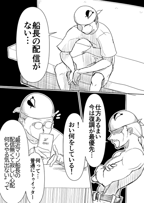 今更ですが船長無事に復帰おめでとうございました!
こちらはおうちでお休みしてた船長と一味の有ったかもしれないお話になります
 #マリンのお宝 #宝鐘の一味 