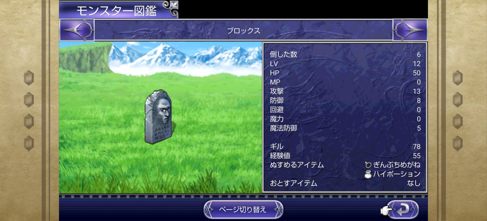 Youtubeクマヨウ Ff5 スマホ版レアアイテム再収集攻略進歩状況 ブロックスからフラッシュの最速ラーニング後 次は銀縁眼鏡盗みで3個確保 通常枠だから盗み易くて良さげ 残り1個はウォルスの町の宝箱から後で回収します T Co T4jrfs8oow