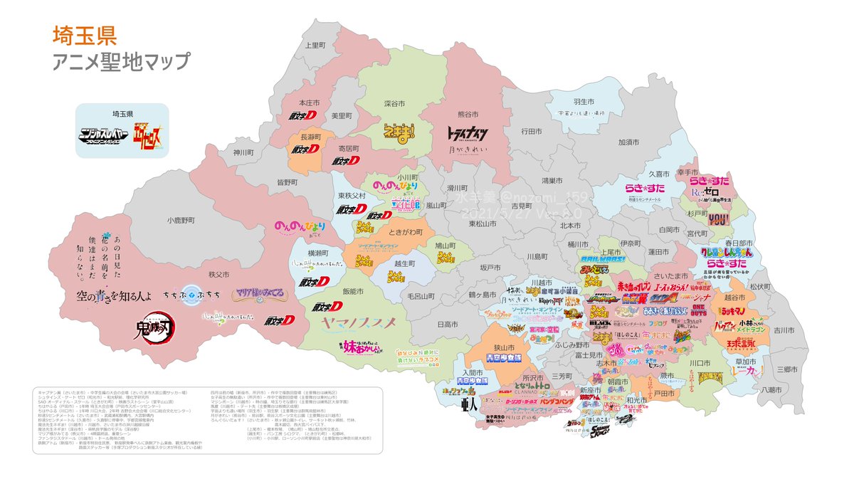 水羊羹 埼玉県が聖地のアニメをまとめた地図 埼玉県アニメ聖地マップ Ver 3 を作りました Ver 3では4作品追加 ダイヤのa さいたま市 宙のまにまに 朝霞市 さいたま市 ジュエルペットきら デコッ さいたま市 ファンタジスタ 水羊羹 埼玉県が聖地のアニメをまとめた地図 埼玉県アニメ聖地マップ Ver 3 を作りました Ver 3では4作品追加 ダイヤのa さいたま市 宙のまにまに 朝霞市 さいたま市 ジュエルペットきら デコッ さいたま市 ファンタジスタ
