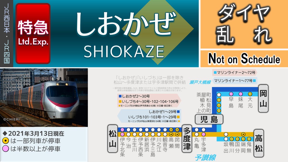 予讃線 遅延に関する今日 現在 リアルタイム最新情報 ナウティス