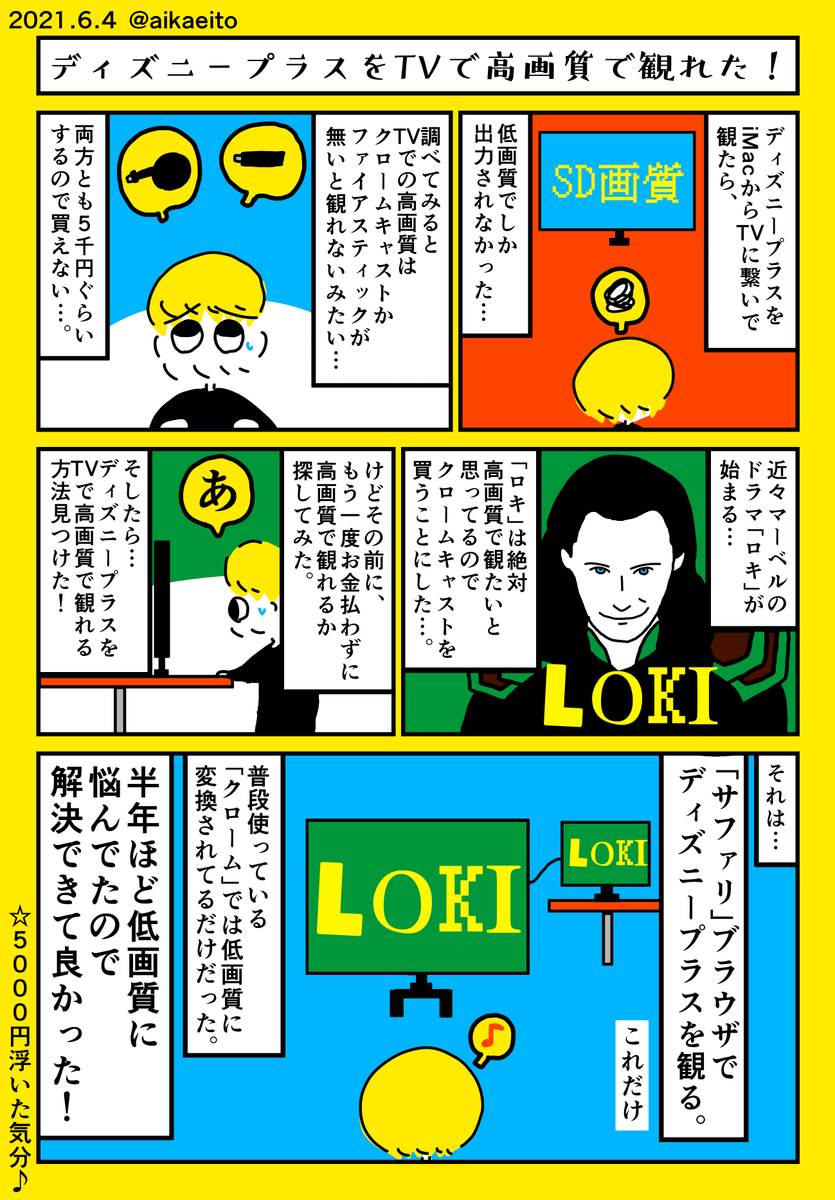 ディズニープラスをTVで高画質で観れた! 