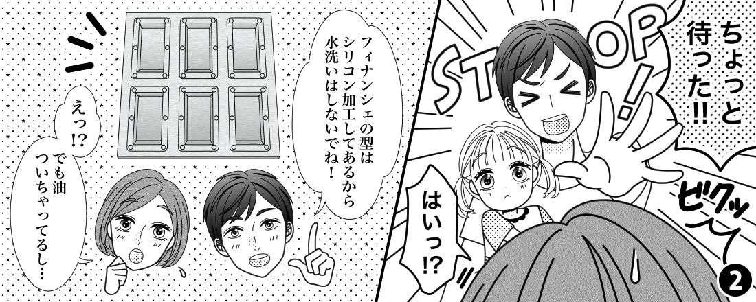 majimayastaff's tweet photo. ＼　馬嶋屋新作４コマ　お菓子型の正しい使い方編　／

新作マンガが完成!(^^)!

皆さんからの反響が大きかった
シリコン加工（テフロン加工も場合も同じ）についての正しい使い方を４コマ漫画にまとめました(*'▽')

正しい知識で末永く使ってあげて下さい。

@ringo2130 
#お菓子作り好き集まれ https://t.co/J22v9TeHhe