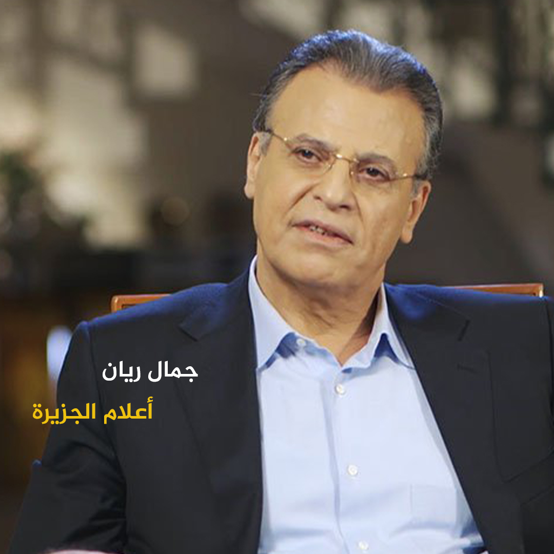 نصيحة جمال ريان للصحفيين الجدد أعلام الجزيرة الجزيرة25