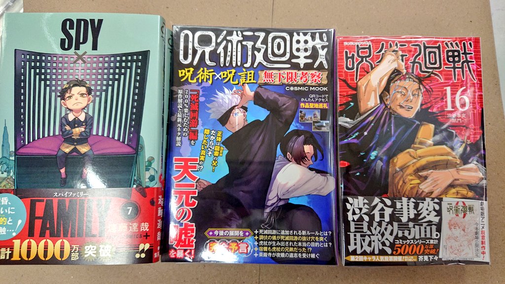 ヴィレッジヴァンガードイオン秋田中央 على تويتر 本日入荷の新刊 すとろべりーめもりー Vol 7 呪術廻戦 16巻 呪術廻戦 無下限考察本 Spyfamily 7巻 呪術廻戦 すとめもはお一人様 1冊のみの販売とさせて頂いております ご了承ください