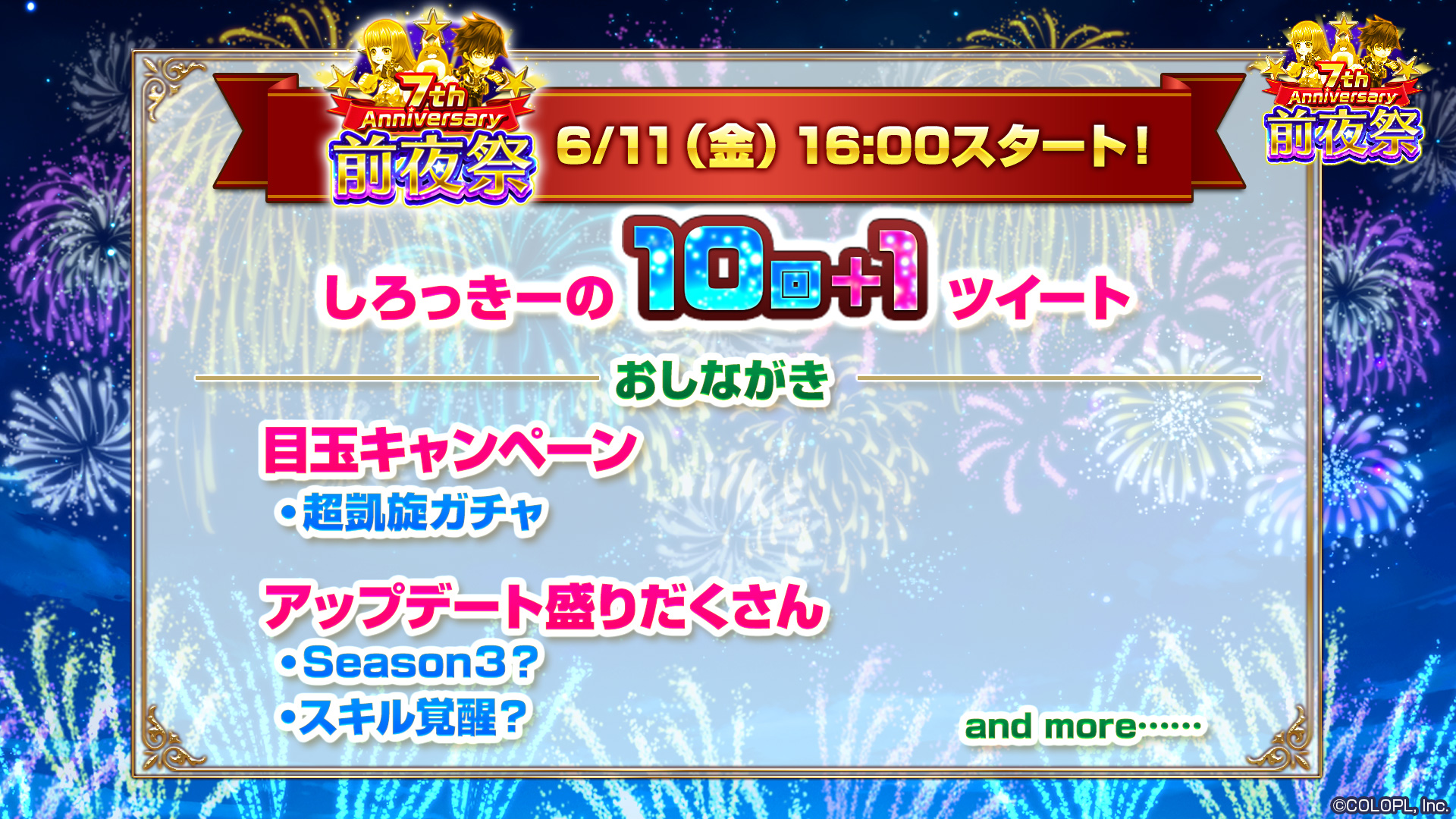 白猫プロジェクト7周年 前夜祭 アップデート情報まとめ Twitter