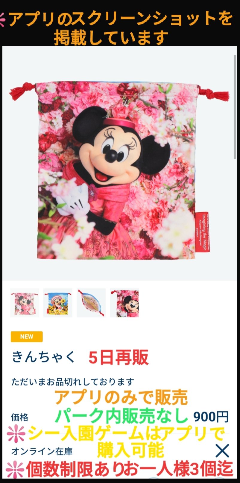 Tdr ディズニー ぷらん Love Disney N なおみんさん 初めまして 巾着とミニーちゃんの春コスのトートバッグは明日はギャグファクトリーとディズニー カンパニーとボンボで販売予定になりました 朝限定オンライン販売ではこの2つだけ対象外で他は個数