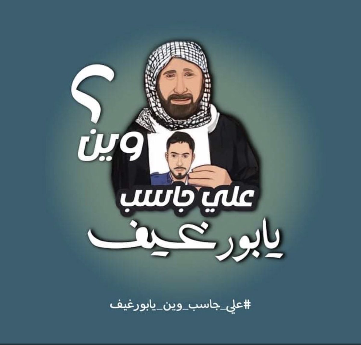 HusseinRaheim's tweet photo. #علي_جاسب_وين_يابورغيف https://t.co/4YQGGM0Qlv