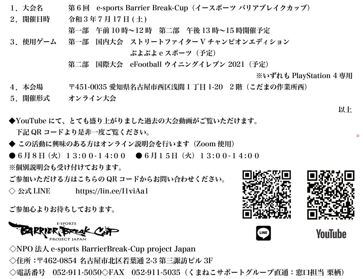 hukushinowa_BBC's tweet photo. 福祉×e-sportsイベント参加事業者募集❣️

🎮を通じて全国各地の産業・観光のPRを行い、最終的には障がい者の賃金UP実現を目指して活動しています🍀ご参加お待ちしております😆

#eSports #就労継続支援B型 ＃全国福祉事業所 https://t.co/yzf7q8nYbA