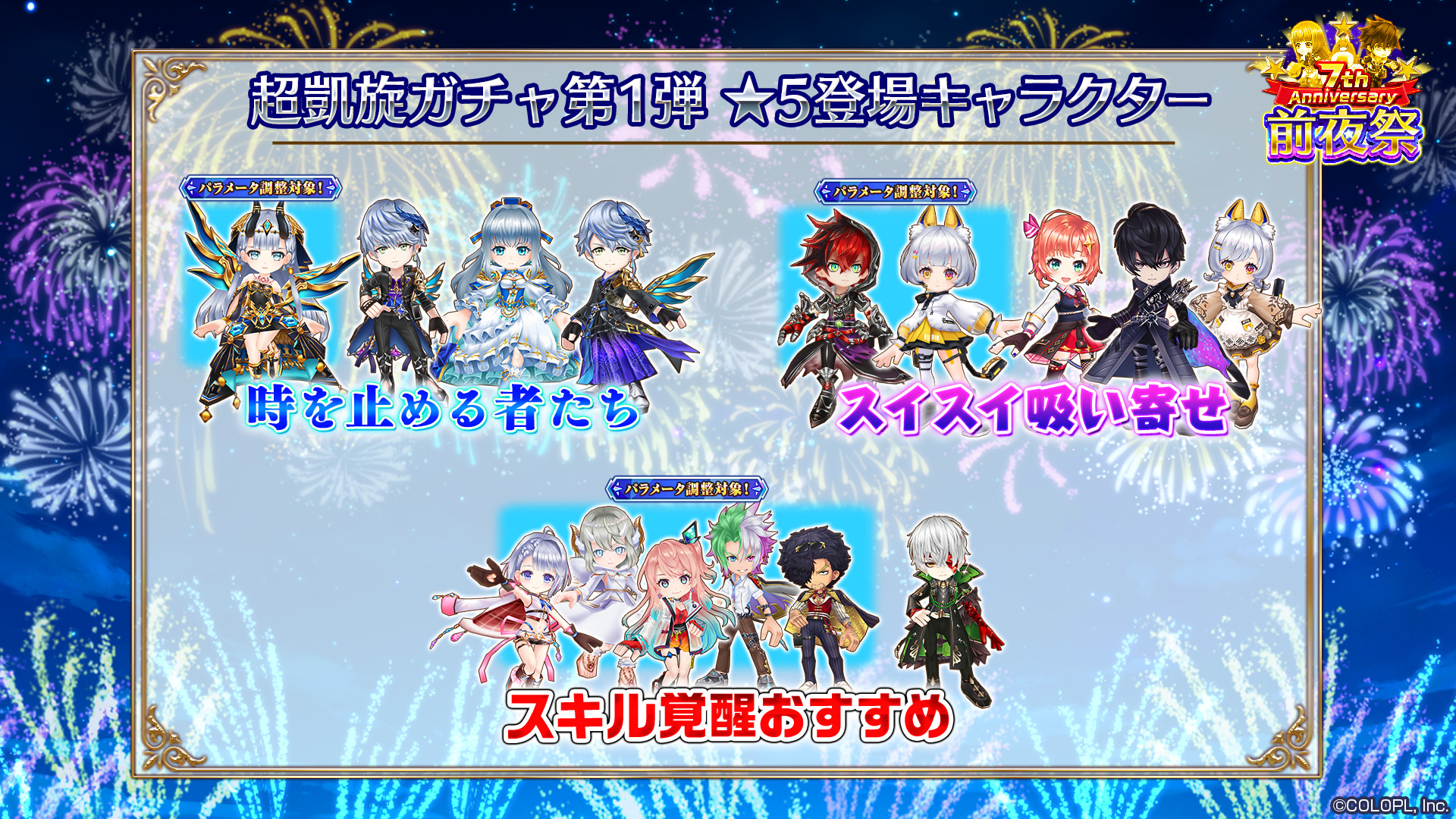 白猫プロジェクト7周年 前夜祭 アップデート情報まとめ Twitter