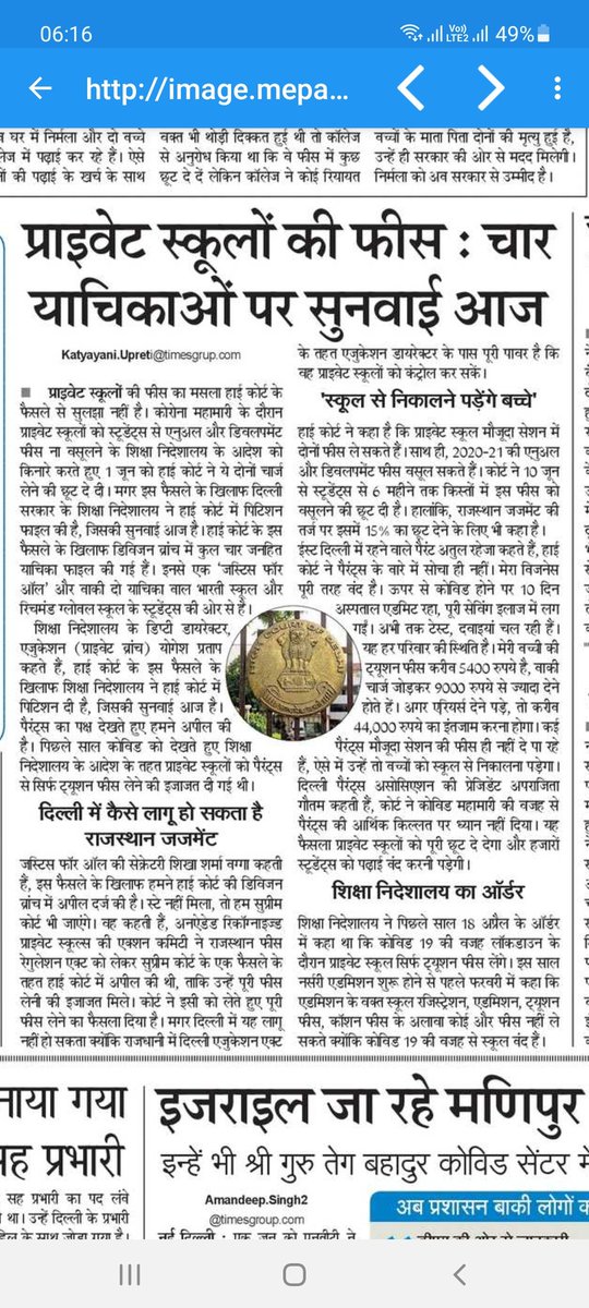 4 LPAs listed today in DHC  challenging the recent judgment to permit collection of annual and development charges by single judge of Delhi High Court. @RGSparents <a href="/KrantiAgnstCrpn/">Hitesh Kaushik</a> <a href="/WIND_1974/">ROHIT HANDA</a> <a href="/bhaumikmahua/">mahua gupta- bhaumik</a> <a href="/deepakkr22/">Deepak Kumar</a> <a href="/DKSharm55168722/">D K Sharma</a> <a href="/ahuja_golgoldi/">Sunil Ahuja</a> <a href="/manishraghav/">मनीष राघव / Manish Raghav</a> <a href="/gvinod75/">vinodgrover</a>