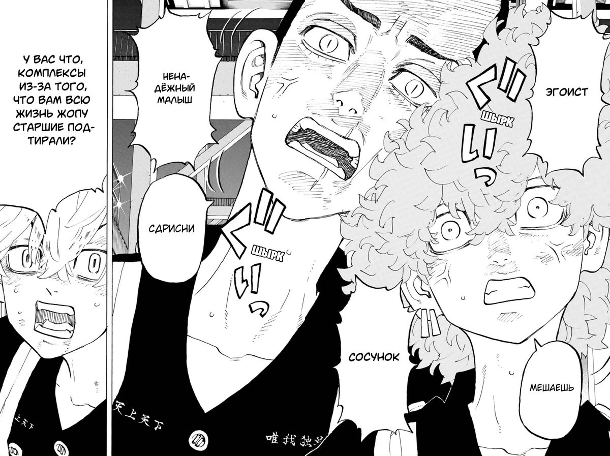 Токийские мстители читать на русском языке. Токийские мстители читать на русском языке. Токийские мстители читать на русском языке. Токийские мстители манга скрины. Тэтта кисаки токийские мстители.