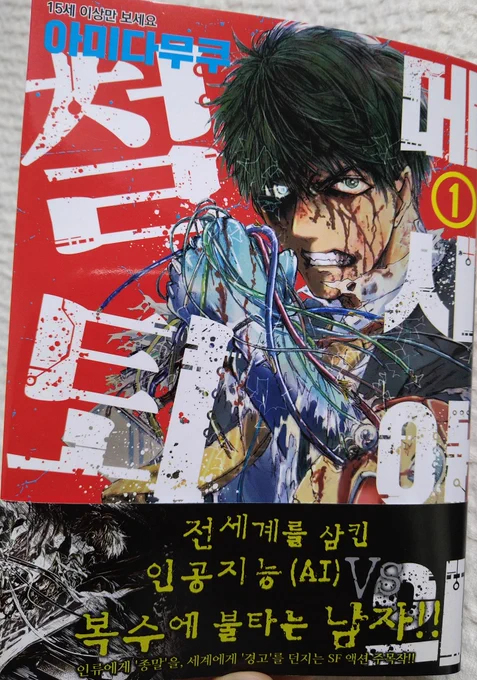 メシアの鉄槌の韓国語版が出ました〜!!書き文字全て書き換わっててすごい…いつから発売しているのかはちょっとわからないのですが、書店などでお見かけの際は是非是非よろしくお願いします!#メシアの鉄槌 