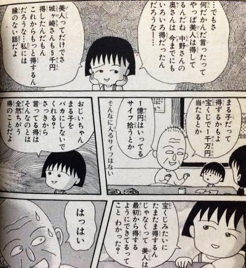 画像まとめ ちびまる子ちゃん 6ページ目 アニメレーダー 画像まとめ ちびまる子ちゃん 6ページ目 アニメレーダー