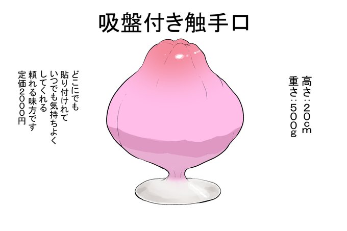 [R-18] 吸盤付き触手口 #拘束 #触手 #触手姦 https://t.co/44VWHMZffi 