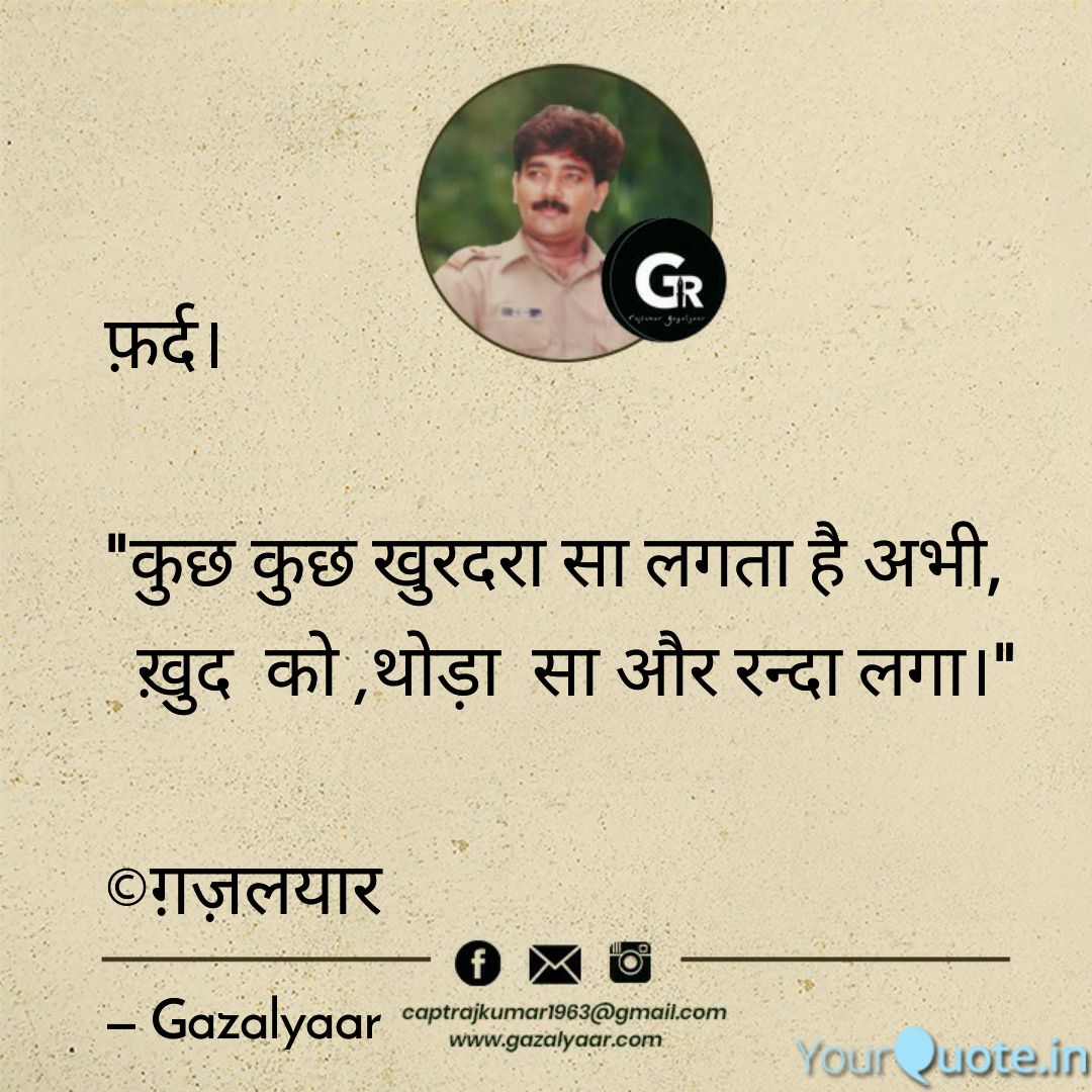 gazalyaar's tweet photo. और रन्दा लगा।
#gazalyaar #gazal #shayaree #captain #rajkumar #captainrajkumar #captrajkumar #contemporary
Read my thoughts on @YourQuoteApp at https://t.co/m7Aqx1mCWQ https://t.co/7oHZyMml5g