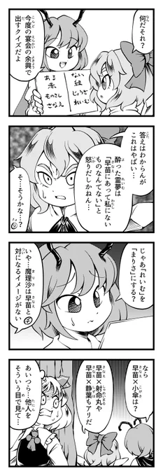 東方4コマ リグルのあるなしクイズ～答えは「トンボの種類の名前」～ #6月4日はリグルの日 