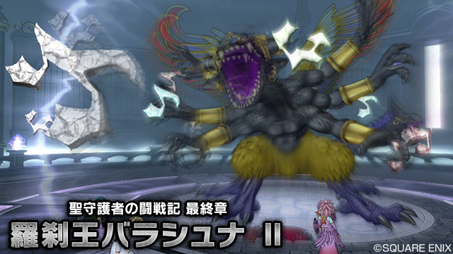 ドラゴンクエストx 公式 おしらせ ハイエンドバトル 聖守護者の闘戦記 羅刹王バラシュナ 本日の難易度は 羅刹王バラシュナ との戦いもさらにヒートアップ 準備を重ねて挑もう 強さは毎朝6 00に更新されます つよさ予報で今後の ドラゴンクエストx 公式 おしらせ ハイエンドバトル 聖守護者の闘戦記 羅刹王バラシュナ 本日の難易度は 羅刹王バラシュナ との戦いもさらにヒートアップ 準備を重ねて挑もう 強さは毎朝6 00に更新されます つよさ予報で今後の