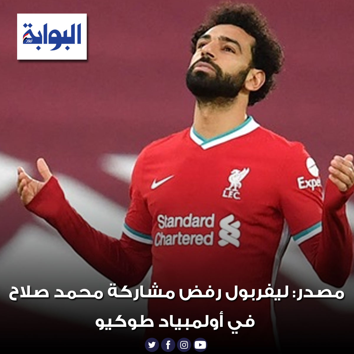 مصدر ليفربول رفض مشاركة محمد صلاح في أولمبياد طوكيو التفاصيل