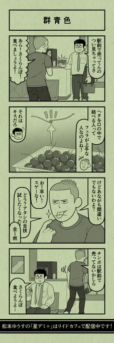 今日の4コマ
#星デミPLUS 