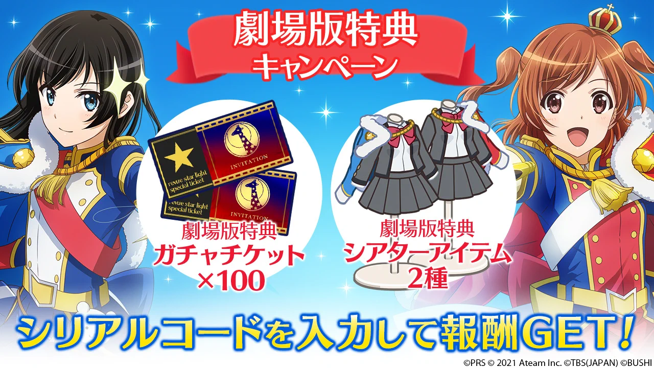 少女☆歌劇 レヴュースタァライト on X: 
