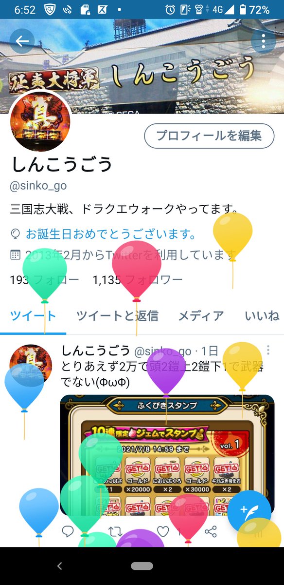 しんこうごう 風船飛んだ٩ ๑ ᴗ ๑ ۶