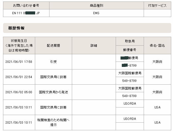 個人向け郵便局利用 On Twitter 2021年6月1日に日本で出されたアメリカ宛emsがアメリカ側でデータ登録されたことを記録しておきます 日本側 大阪国際郵便局 東京国際郵便局 中部国際郵便局 アメリカ側 Ussfoa Usorda Uslaxa Https T Co Vbebulgkyn Twitter