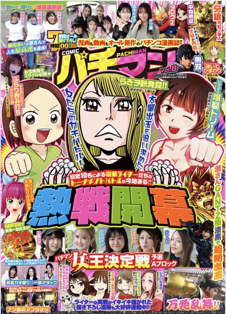 おはようございます!
明日発売のCOMICパチマンvol8で『やまんとヤマンの勝てばよかろうもん』掲載されております!読んで感想など頂けると私が泣いて喜びますので何卒よろしくお願いいたします! 