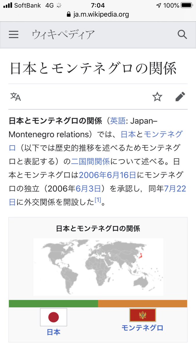 法的手続きの上では2006年まで日本とモンテネグロが戦争をしていたらしい #今日知