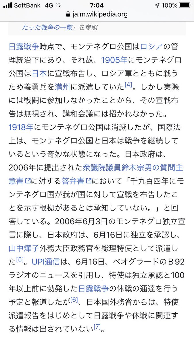 法的手続きの上では2006年まで日本とモンテネグロが戦争をしていたらしい #今日知