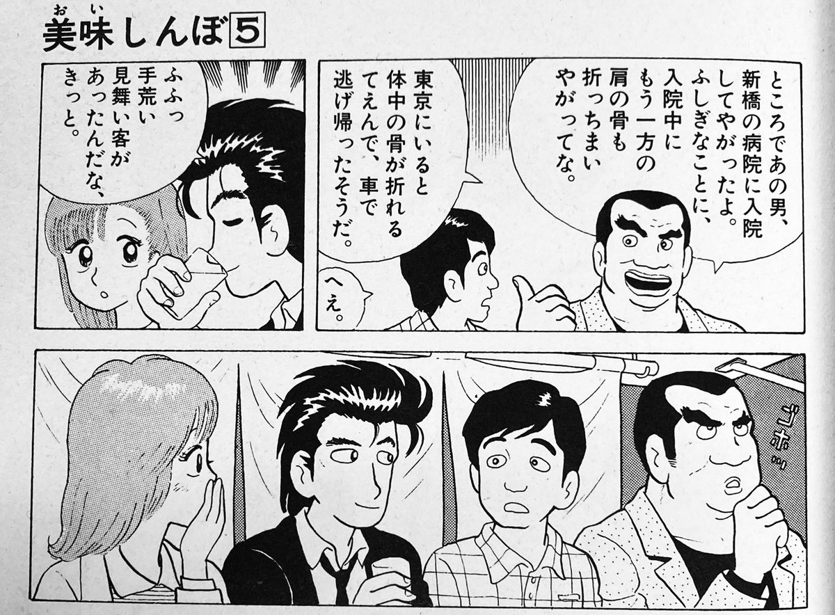 美味しんぼ ヴィラン 2ページ目 Togetter 美味しんぼ ヴィラン 2ページ目 Togetter